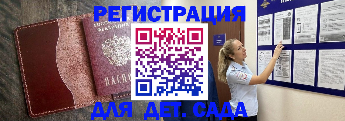прописка в Калининградской области