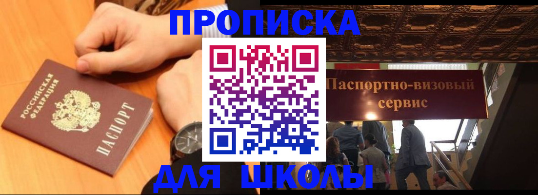 регистрация для школы в Калининградской области