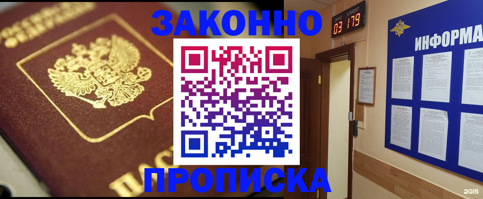 прописка для школы в Калининградской области