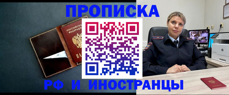 купить прописку в Калининградской области