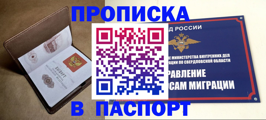 где прописаться в Калининградской области